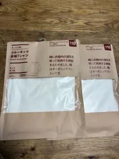 無印良品　クルーネック長袖Tシャツ 110 オフホワイト　2枚組