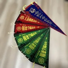 高校野球ペナント