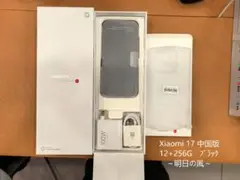 【中国版】Xiaomi 17 12g+256g ブラック