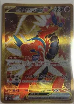 コライドンex UR スカーレット&バイオレット 拡張パック バイオレットex…