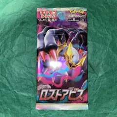 ロストアビス　絶版パック　1パック GMP