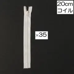 コイルファスナー35