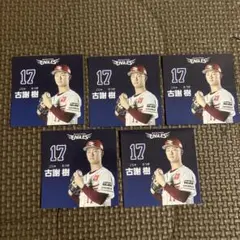 楽天イーグルス　古謝樹選手　ステッカー　5枚