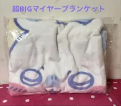 ちいかわ超BIGマイヤーブランケット(モモンガ)