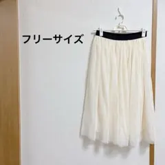 クリーム色 チュール フレア スカート ロング レイヤード 【フリーサイズ】