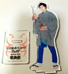 阿部亮平　滝沢歌舞伎ZERO　安兵衛