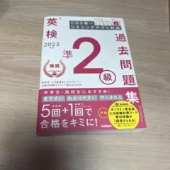 2023年度版 英検準2級 過去6回全問題集