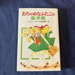 【初版】田村セツコ　ハッピーブック全３巻セット 初版】田村セツコ ハッピーブック全3巻セット