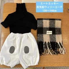 ミートミッキー 蒸気船ウィリーコーデ 130〜140㎝