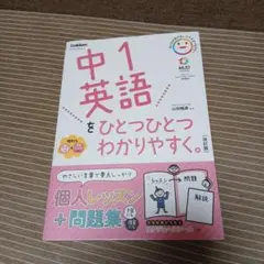 中1英語をひとつひとつわかりやすく。