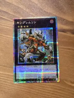 キングレムリン プリシク プリズマ