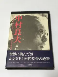 2026年最新】中村_良夫の人気アイテム - メルカリ