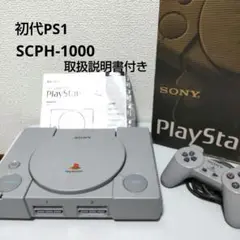 ソニー プレイステーション プレステ本体 SCPH-1000 動作未確認 初代
