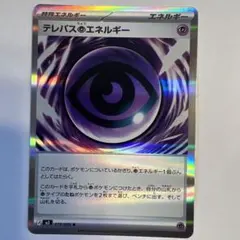 初版エラー品】テレパス超エネルギー - メルカリ