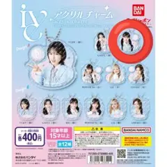 アクリルチャームIVE レイ おまけ付き