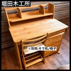大幅値引き！堀田木工所の 木製学習机と椅子セット早いもん勝ち！ 大幅値引き！堀田木工所の 木製学習机と椅子セット早いもん勝ち