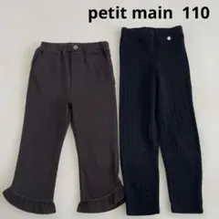 66.【プティマイン】ボトムス2本セット