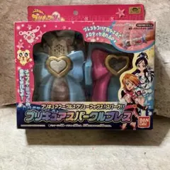 ふたりはプリキュアMaxHeart プリキュアスパークルブレス　当時物