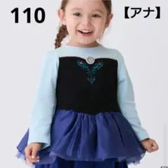 新品☆プティマイン 110 なりきりチュニック アナ 長袖 アナ雪