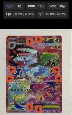 の*ん様 ポケモンカード　メガフシギバナex SAR