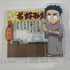 鬼滅の刃 2020年 夏祭りアクスタ 悲鳴嶼行冥