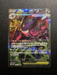 メガゲンガーex SAR