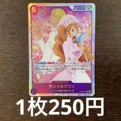 サンジ＆プリン　パラレル　４枚 サンジ&プリン(☆SR/パラレル)(EB02-035) | SR/パラレル