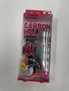 新品 アシマル カーボンハーフ プレミアム M(24.5-26.5cm)