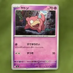 ヤドン P MEGAプロモカードパック第3弾 070/M-P - メルカリ