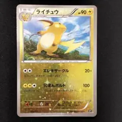 ✨美品✨ライチュウ 033/070 L1 LEGEND ポケモン ポケモンカード