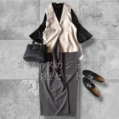 新品タグ付有 オフィスカジュアル 3点セット ジレ パールブラウス パンツ L