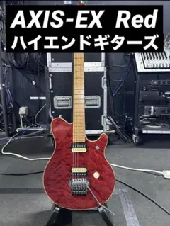 ミュージックマン　AXIS-EX Red ハイエンドギターズのサムネイル