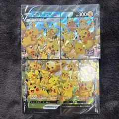 ポケモンカード ピカチュウV-UNION 4枚セット