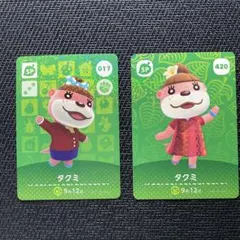 あつ森amiiboカード　タクミ