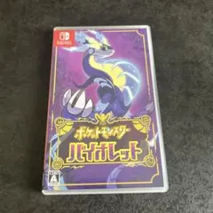 ポケットモンスター バイオレット