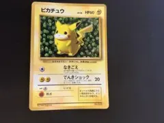 2026年最新】ピカチュウ 旧の人気アイテム - メルカリ