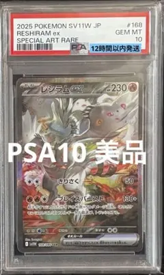 2026年最新】レシラムex psa10の人気アイテム - メルカリ