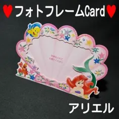 ディズニー★メッセージカード★アリエル★フォトフレームカード★リトルマーメイド