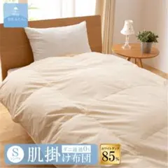 【新品未使用】甲州羽毛布団　シングル　オールシーズン　日本製　洗える