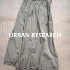 【URBAN RESEARCH】ロングスカート