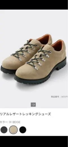ＧＵ　リアルレザー トレッキングシューズ ベージュのサムネイル