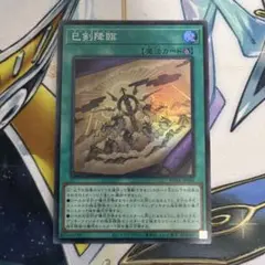 巳剣降臨　スーパー　ミツルギ