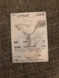 レシラムex BWR 174/086