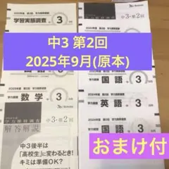 2026年最新】学力推移調査 中2の人気アイテム - メルカリ