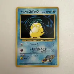 ナツメのコダック ● ジム拡張第2弾 闇からの挑戦