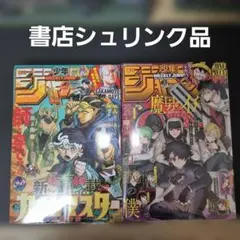 赤マルジャンプ 2008 WINTER SUMMER 2冊セット - メルカリ