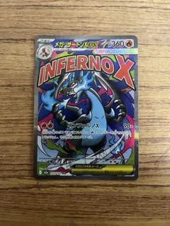 ポケモンカード メガリザードンX ex 223/193 MA