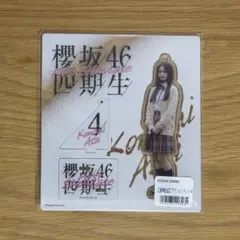 希少品 新品 櫻坂46 目黒陽色 四期生お披露目制服 アクリルスタンド