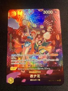 おナミ R SP（スペシャルカード）OP06-101 ONE PIECE CARD GAME/[OP-06] Wings of the Captain]おナミ OP06