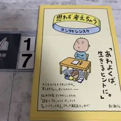 思わず考えちゃう